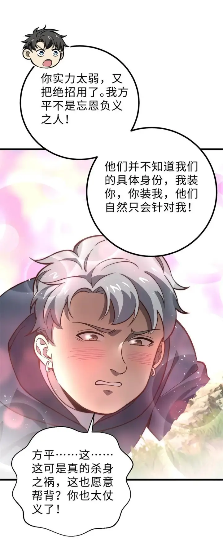 《全球高武》282 战王后裔的霸道图36