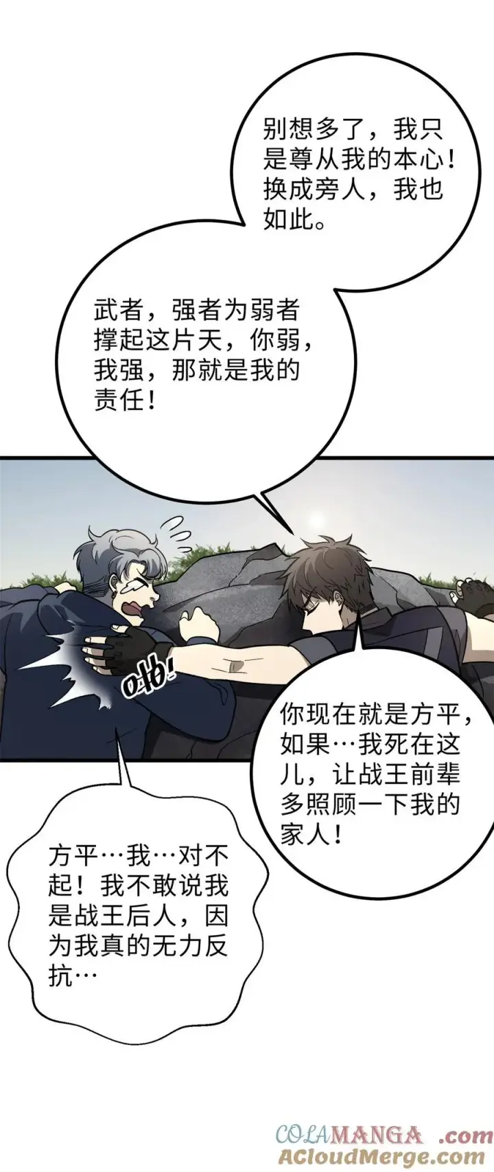 《全球高武》282 战王后裔的霸道图37