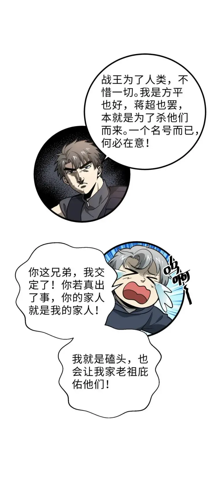 《全球高武》282 战王后裔的霸道图38