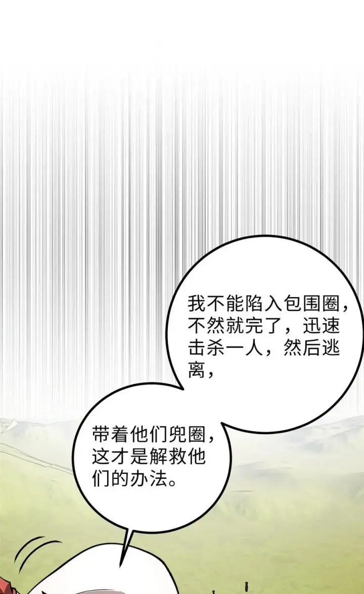 《全球高武》282 战王后裔的霸道图39