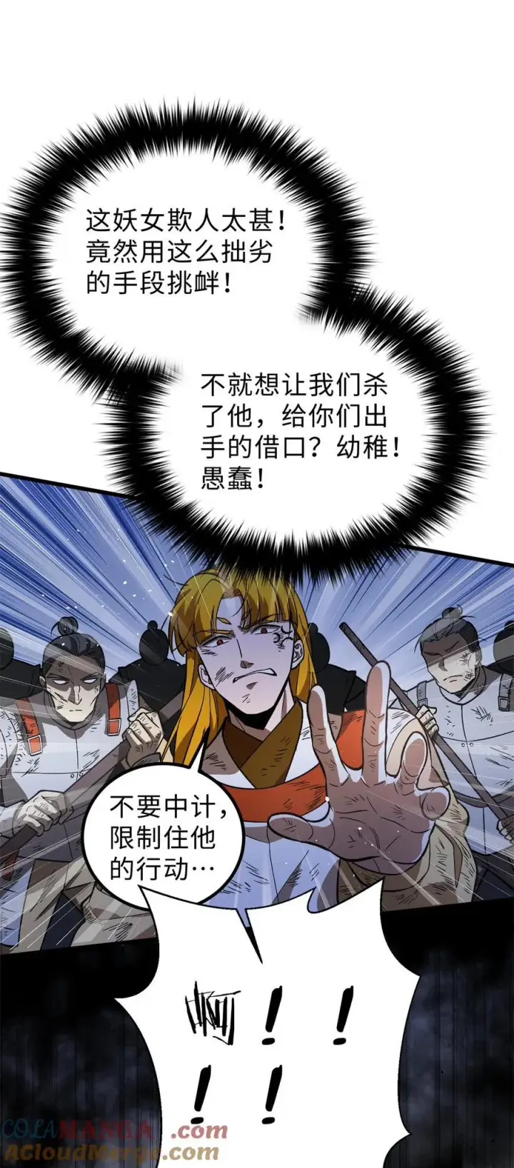 《全球高武》282 战王后裔的霸道图43