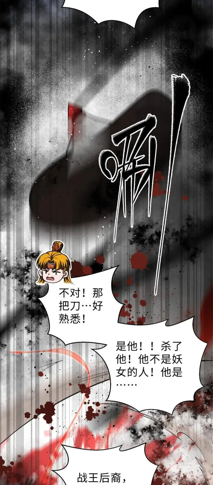 《全球高武》282 战王后裔的霸道图44