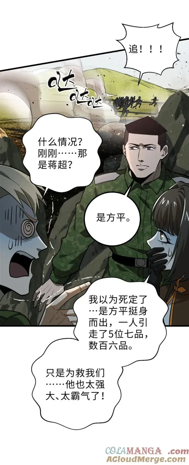 《全球高武》282 战王后裔的霸道图46
