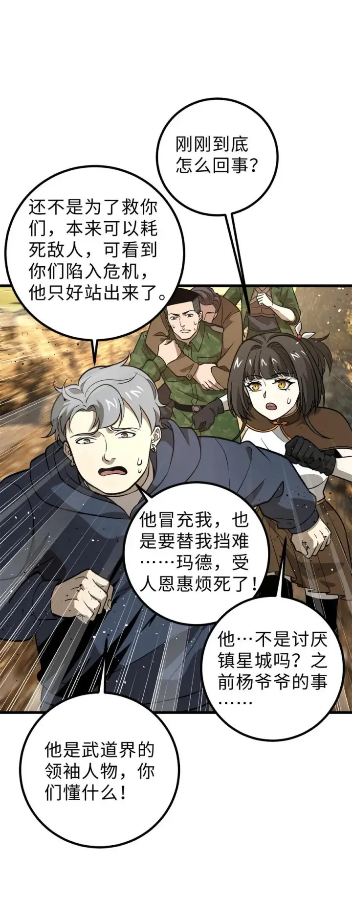《全球高武》282 战王后裔的霸道图48