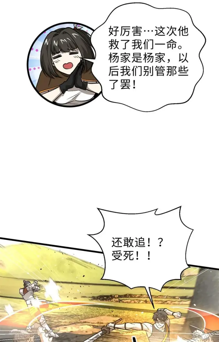 《全球高武》282 战王后裔的霸道图50