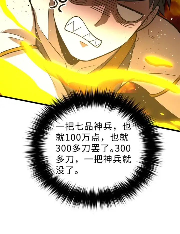 《全球高武》282 战王后裔的霸道图53
