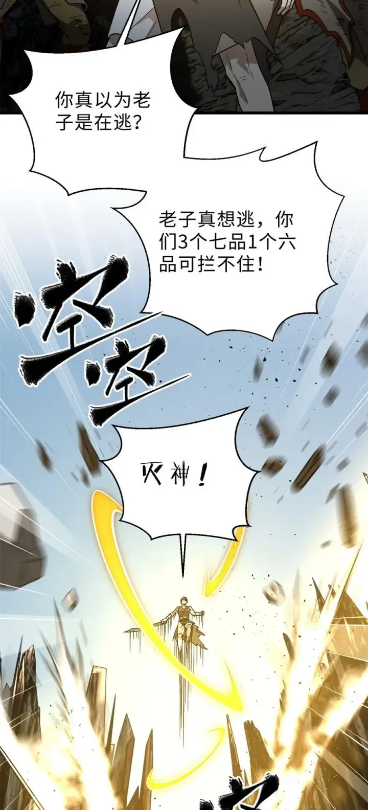 《全球高武》282 战王后裔的霸道图59