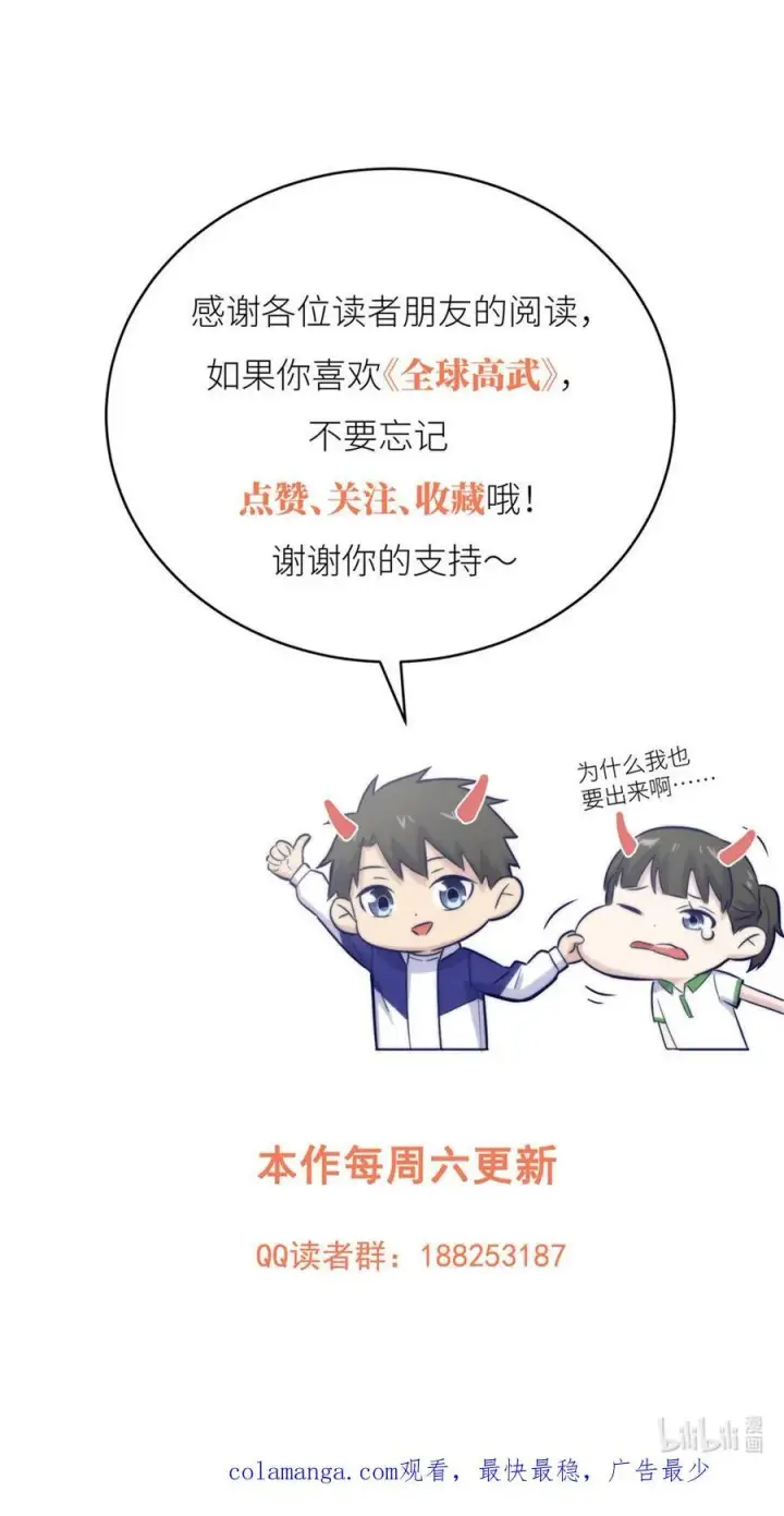 《全球高武》282 战王后裔的霸道图69