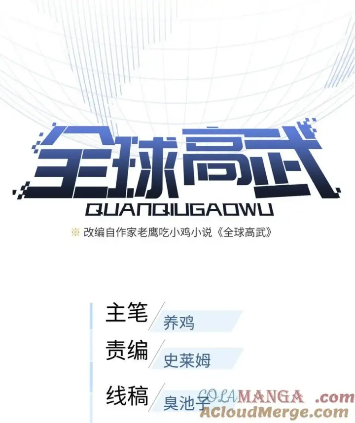 《全球高武》282 战王后裔的霸道图7