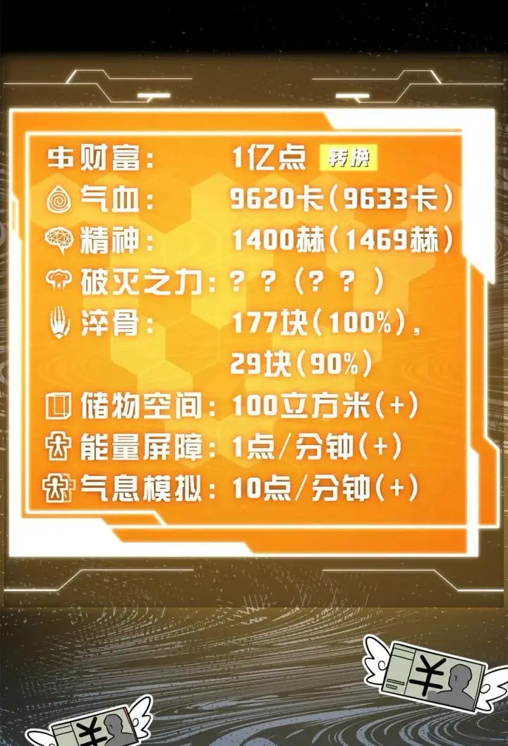 《全球高武》282 战王后裔的霸道图9