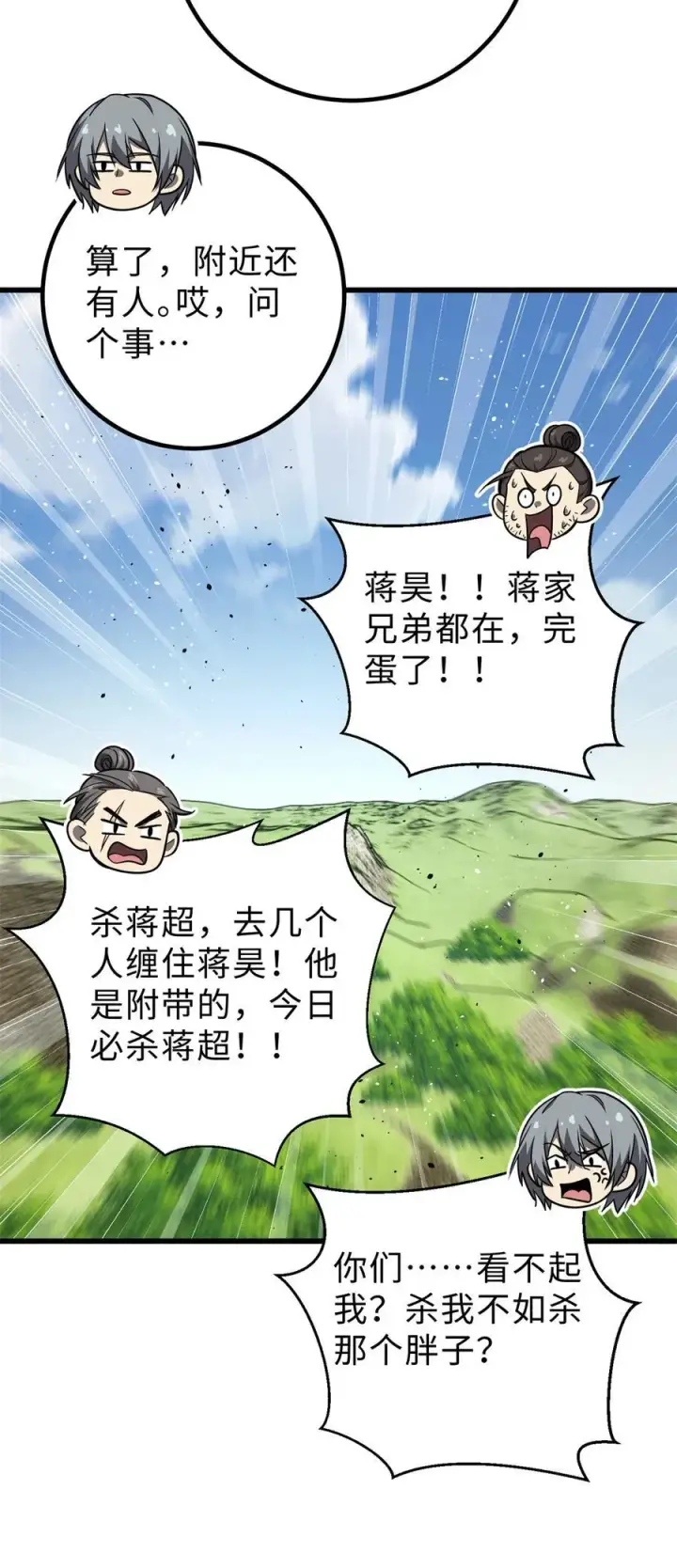 《全球高武》283 意外无处不在图15