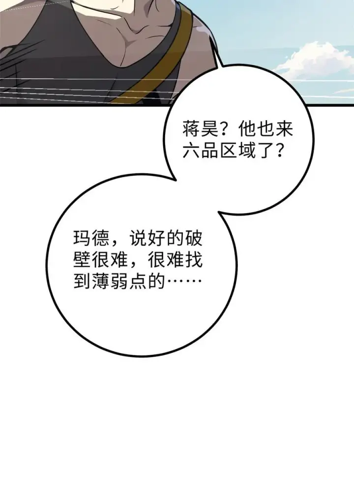 《全球高武》283 意外无处不在图17