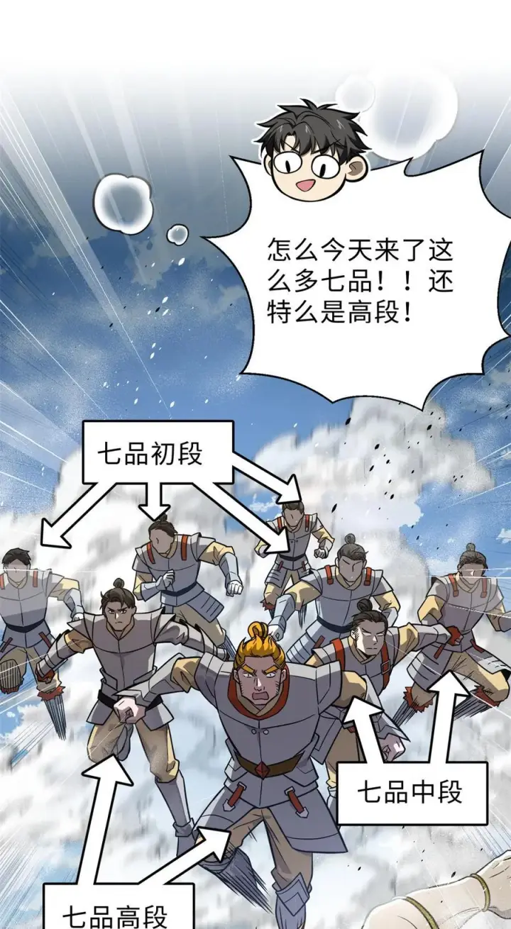 《全球高武》283 意外无处不在图18