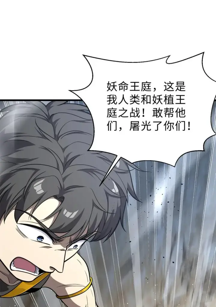 《全球高武》283 意外无处不在图2