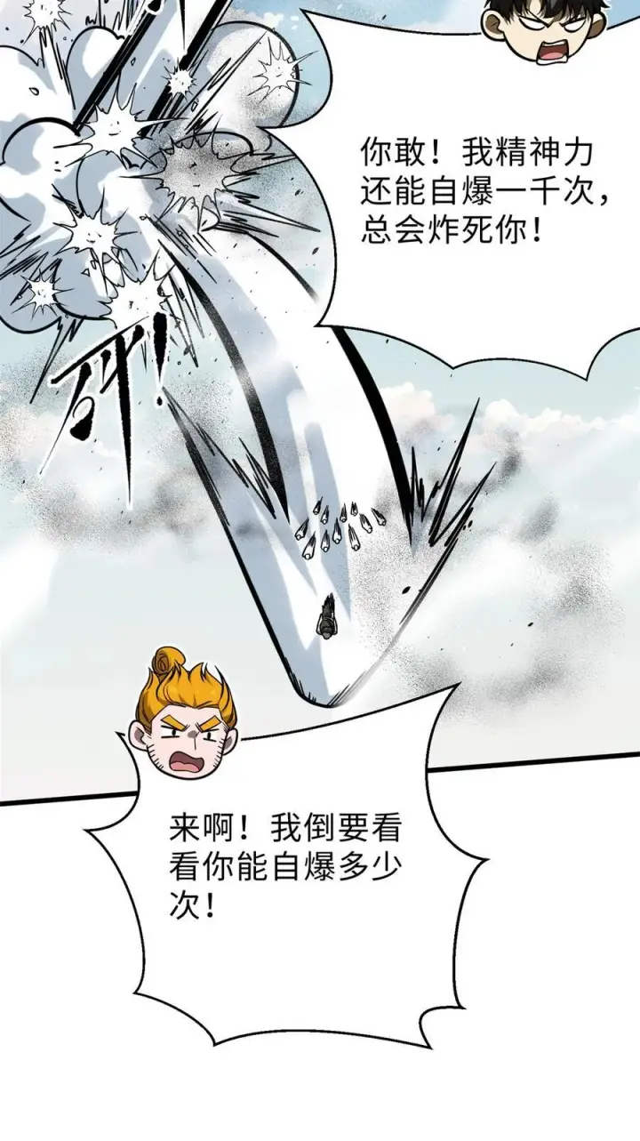 《全球高武》283 意外无处不在图21