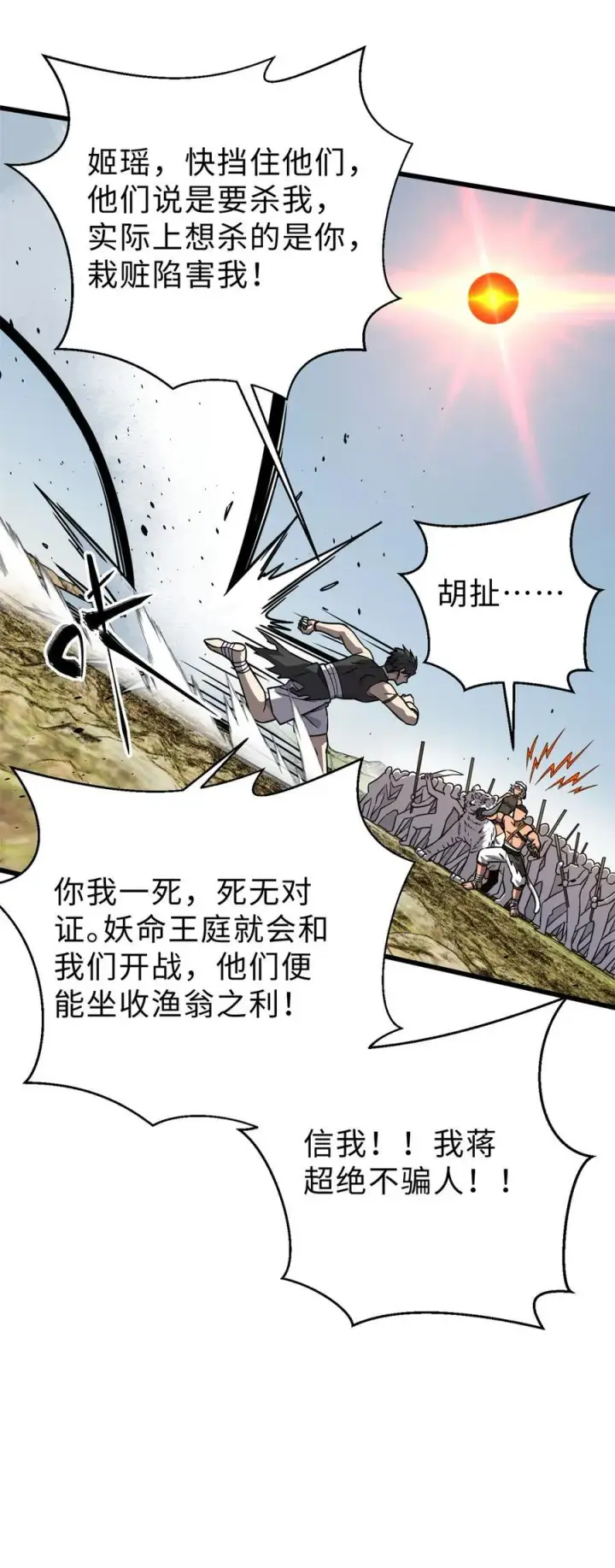 《全球高武》283 意外无处不在图26