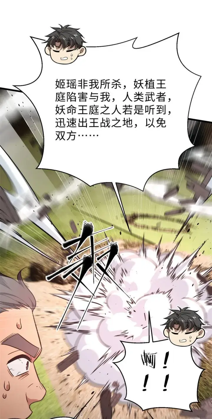 《全球高武》283 意外无处不在图29