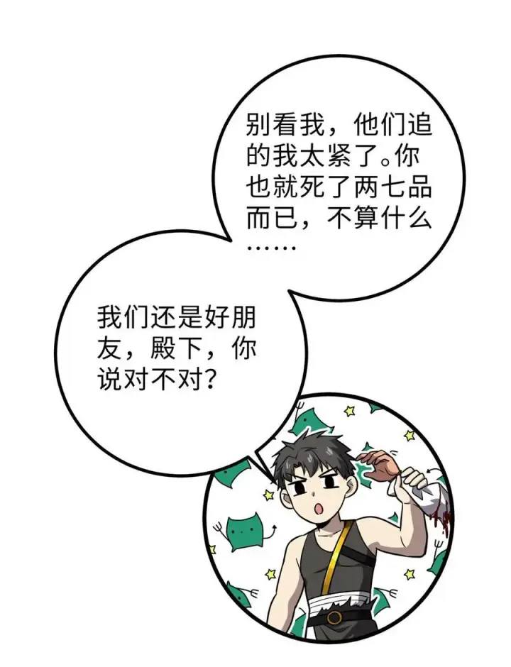 《全球高武》283 意外无处不在图38