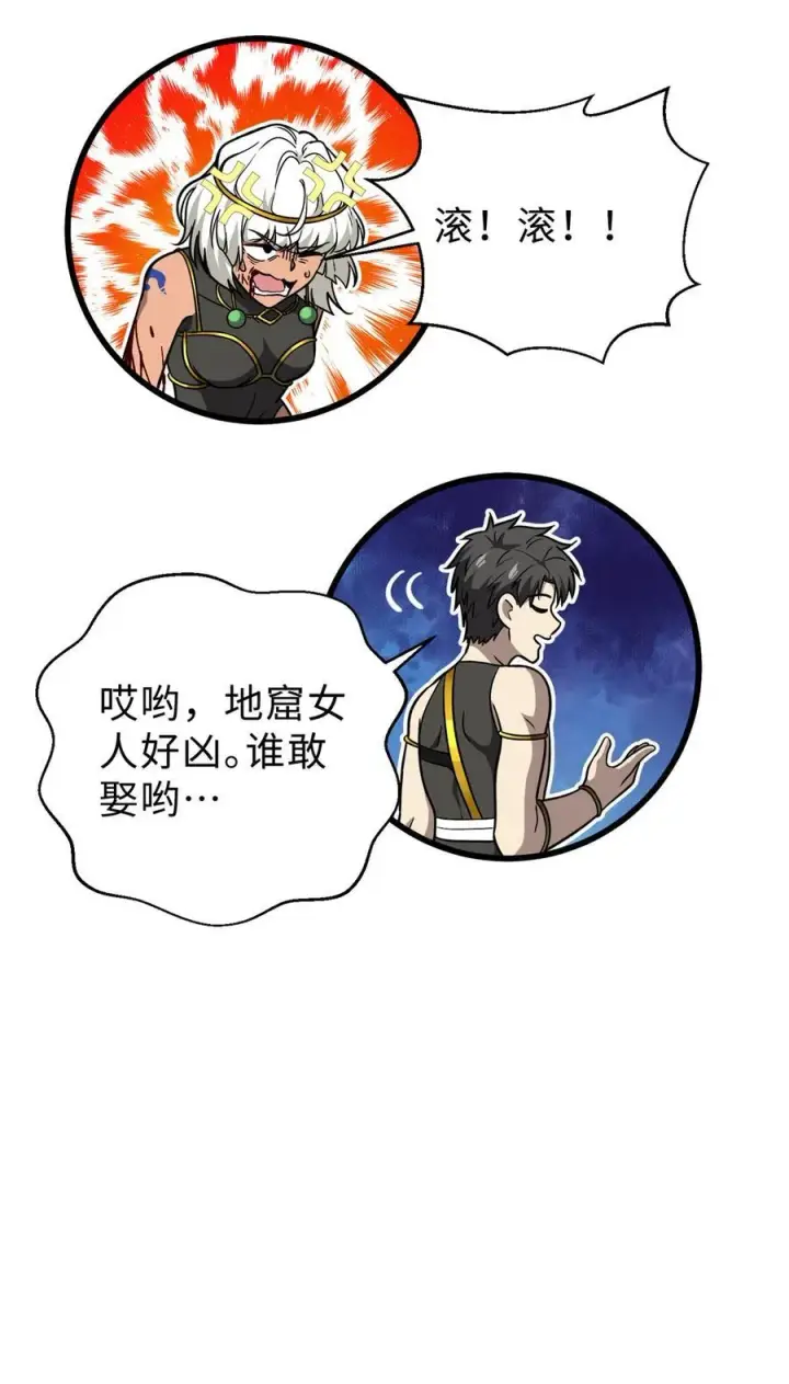 《全球高武》283 意外无处不在图39