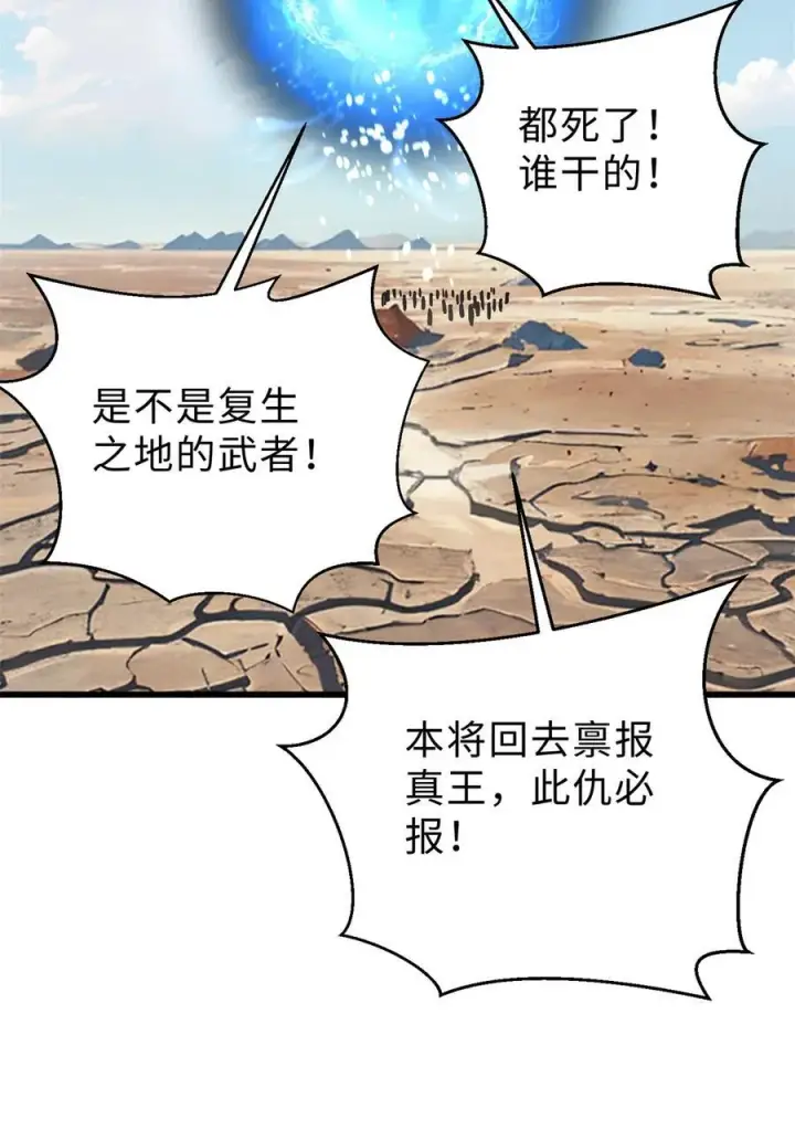 《全球高武》283 意外无处不在图42