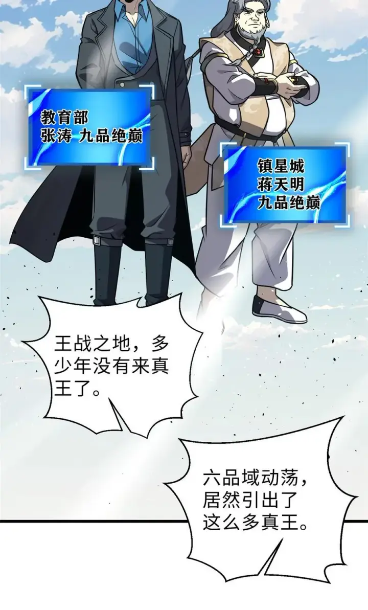 《全球高武》283 意外无处不在图44