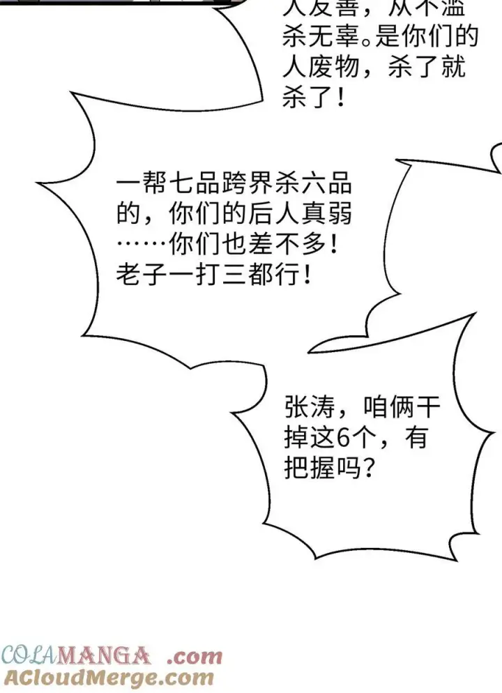 《全球高武》283 意外无处不在图46