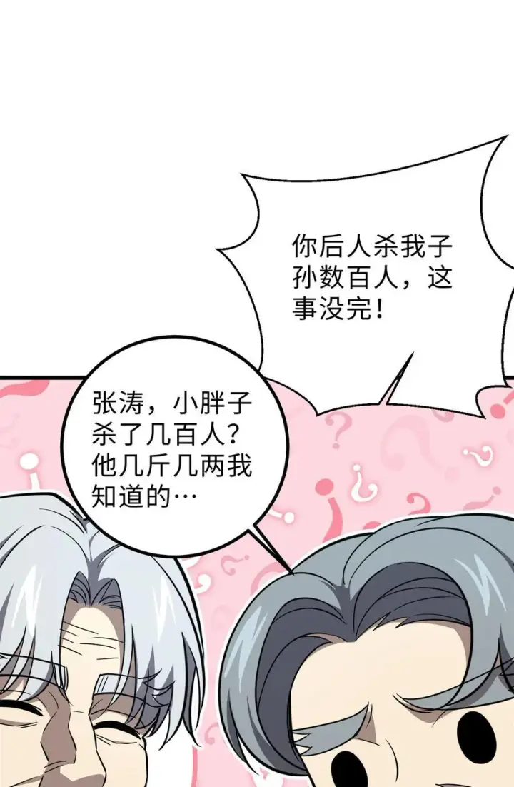 《全球高武》283 意外无处不在图47