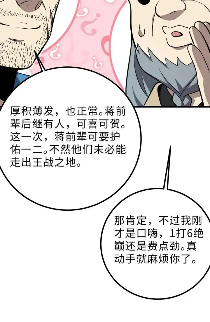 《全球高武》283 意外无处不在图48