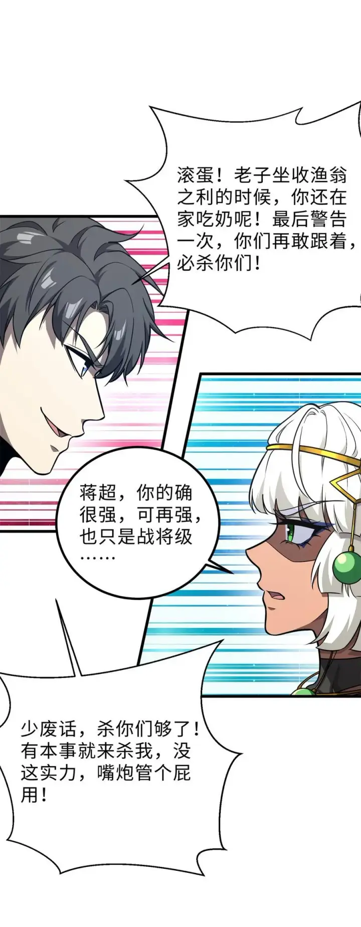 《全球高武》283 意外无处不在图5
