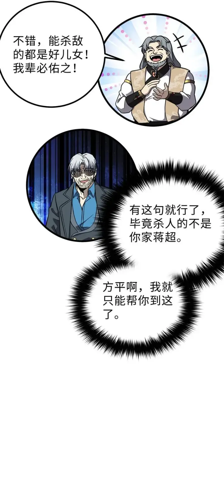 《全球高武》283 意外无处不在图50