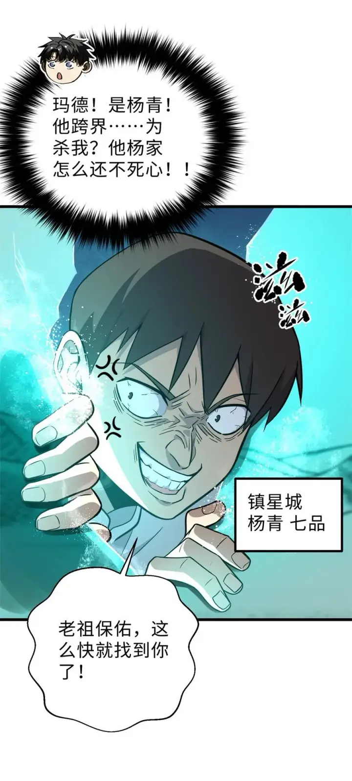 《全球高武》283 意外无处不在图54