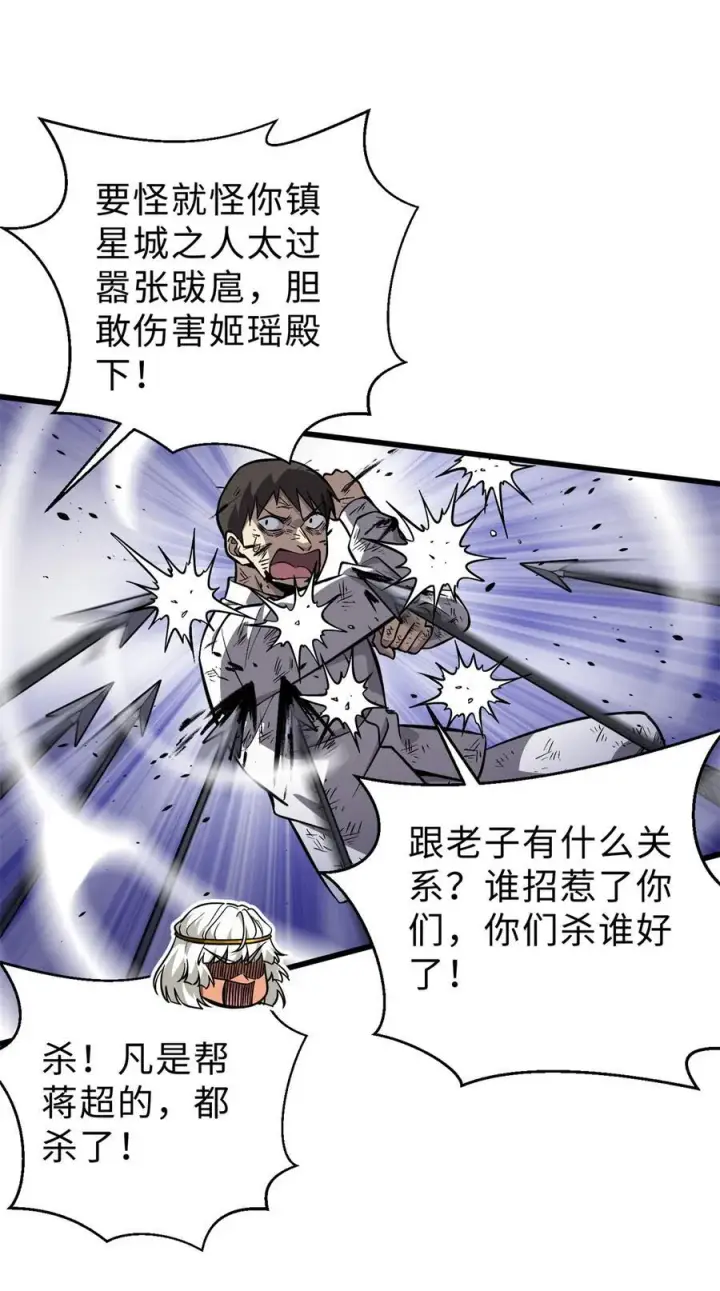 《全球高武》283 意外无处不在图56