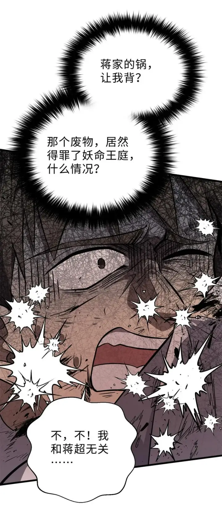 《全球高武》283 意外无处不在图57