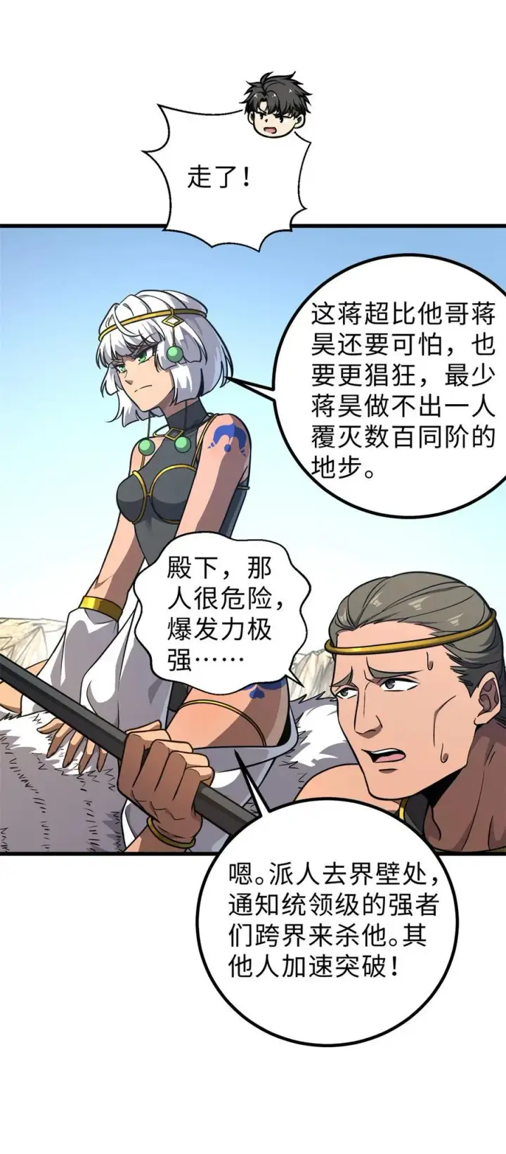 《全球高武》283 意外无处不在图6