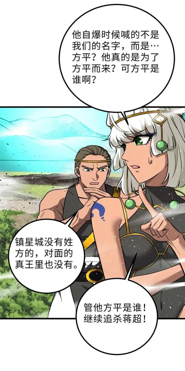 《全球高武》283 意外无处不在图63