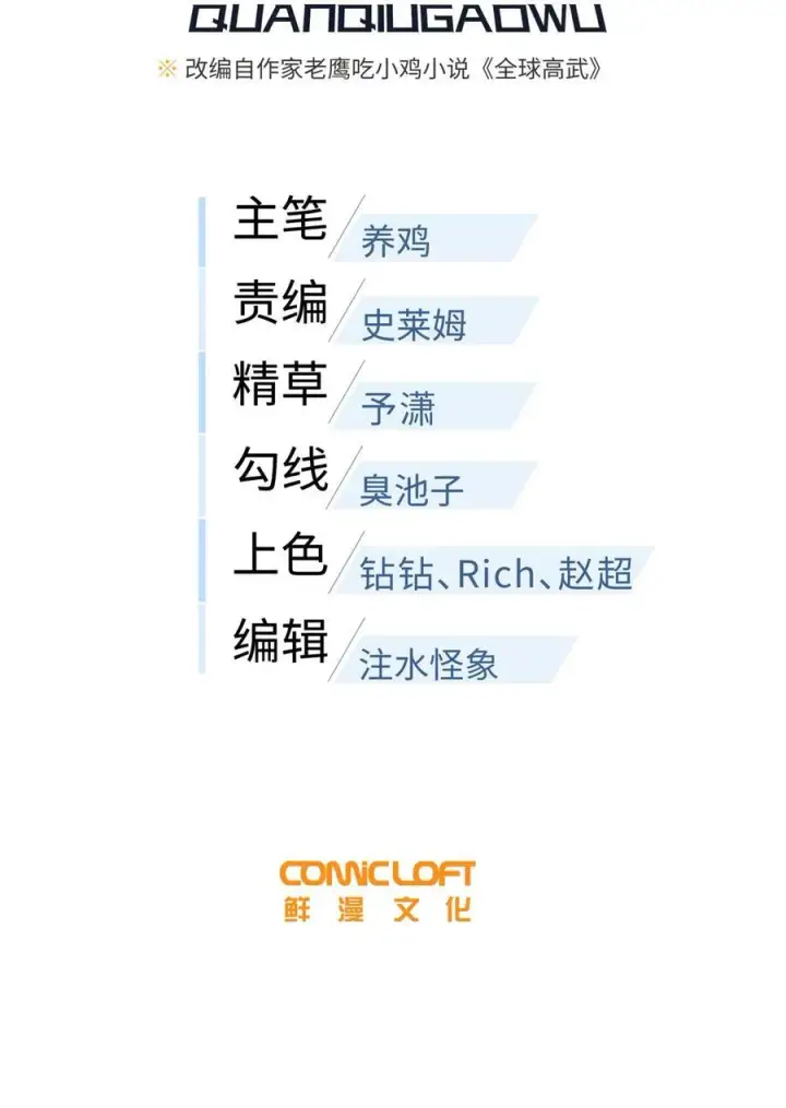 《全球高武》283 意外无处不在图8