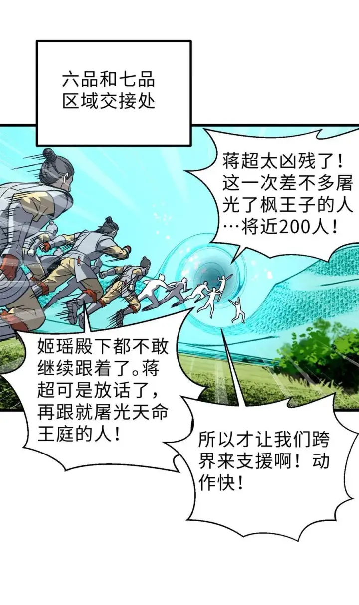 《全球高武》283 意外无处不在图9