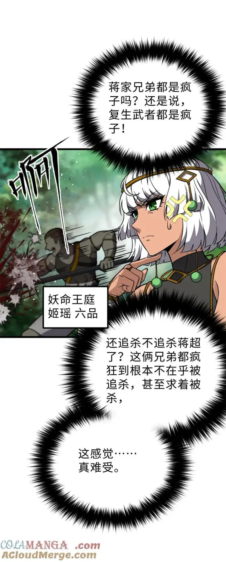 《全球高武》284 假弟弟图10