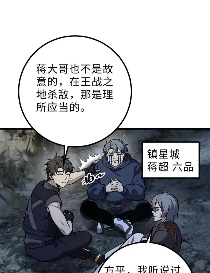 《全球高武》284 假弟弟图21