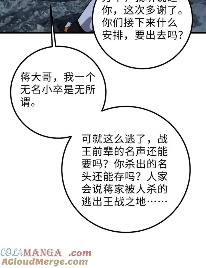 《全球高武》284 假弟弟图22