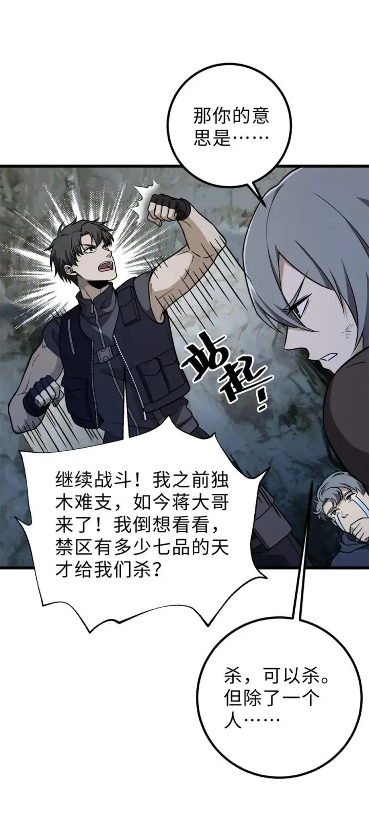 《全球高武》284 假弟弟图23