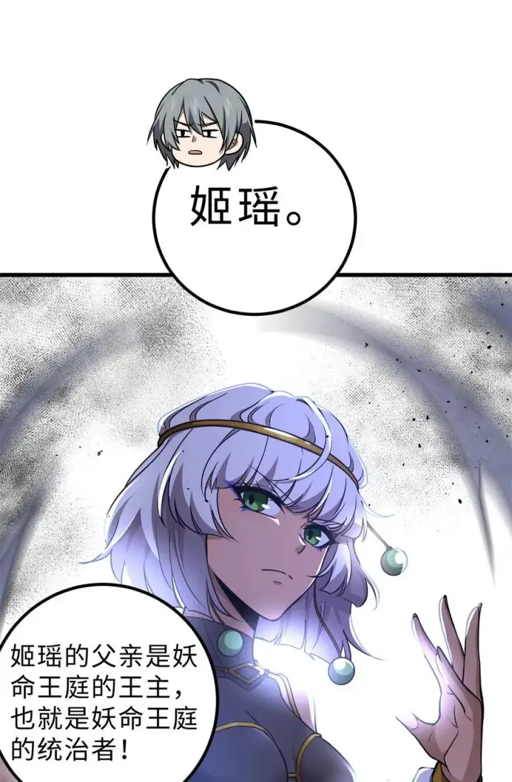 《全球高武》284 假弟弟图24