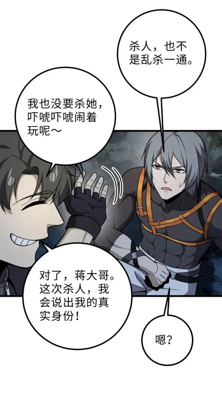 《全球高武》284 假弟弟图26