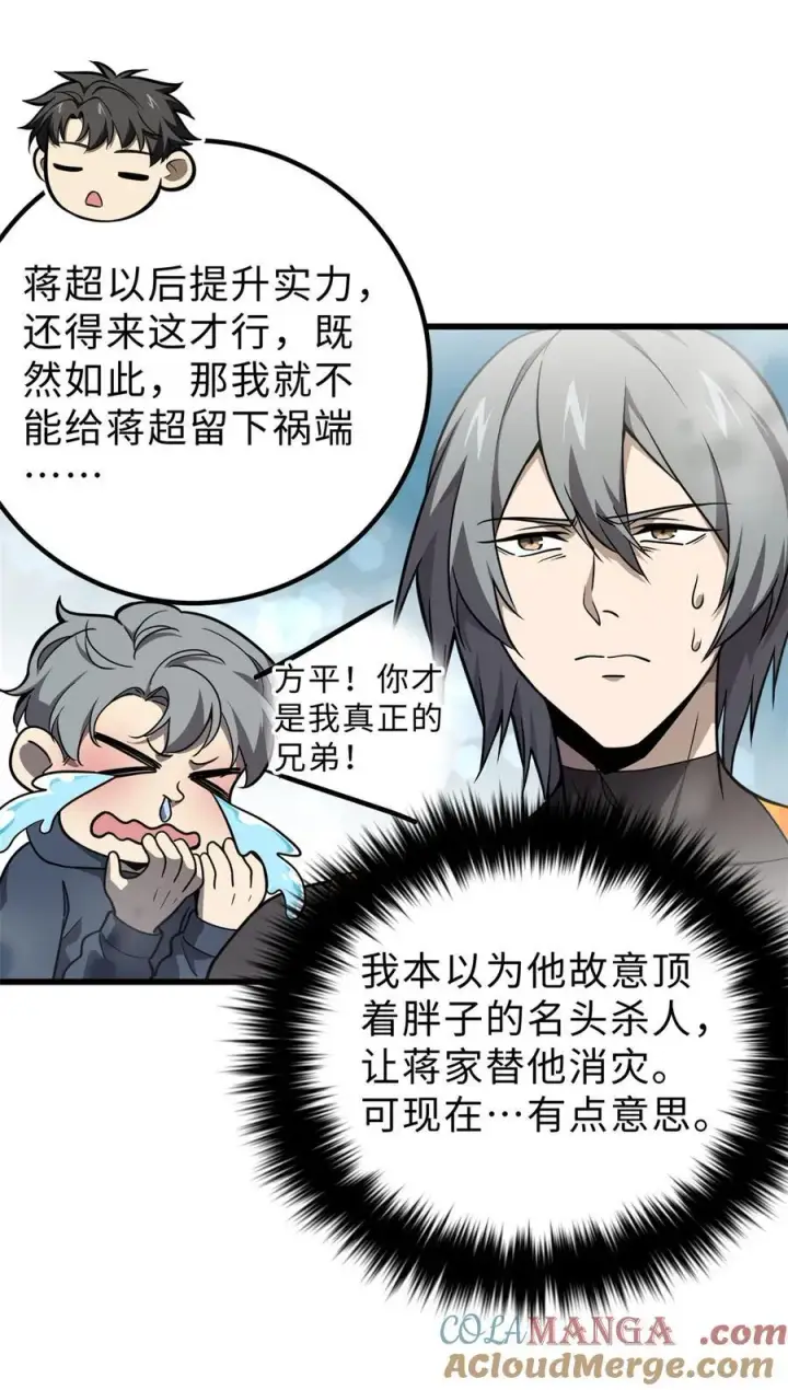 《全球高武》284 假弟弟图28