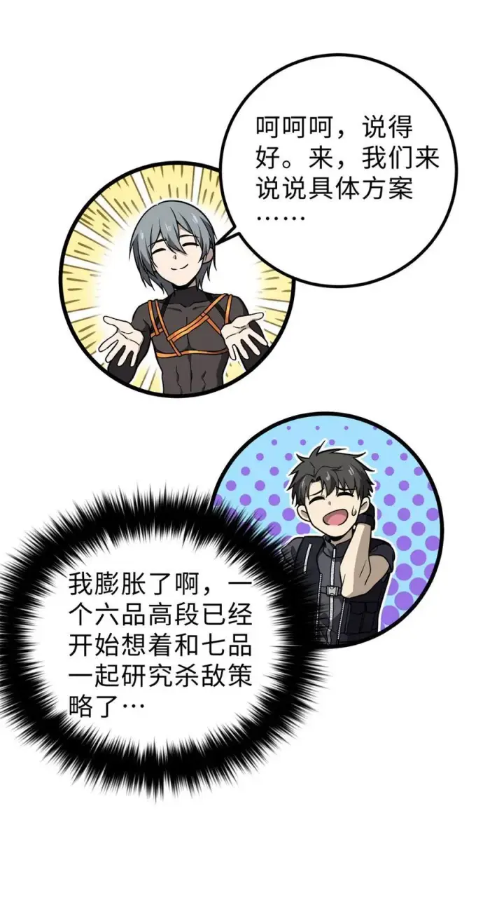 《全球高武》284 假弟弟图30