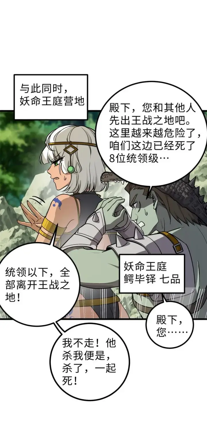 《全球高武》284 假弟弟图32