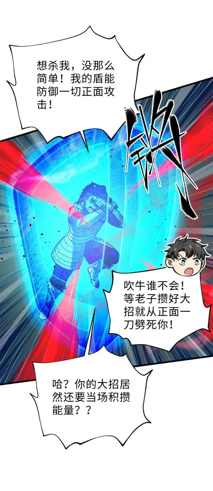 《全球高武》284 假弟弟图39