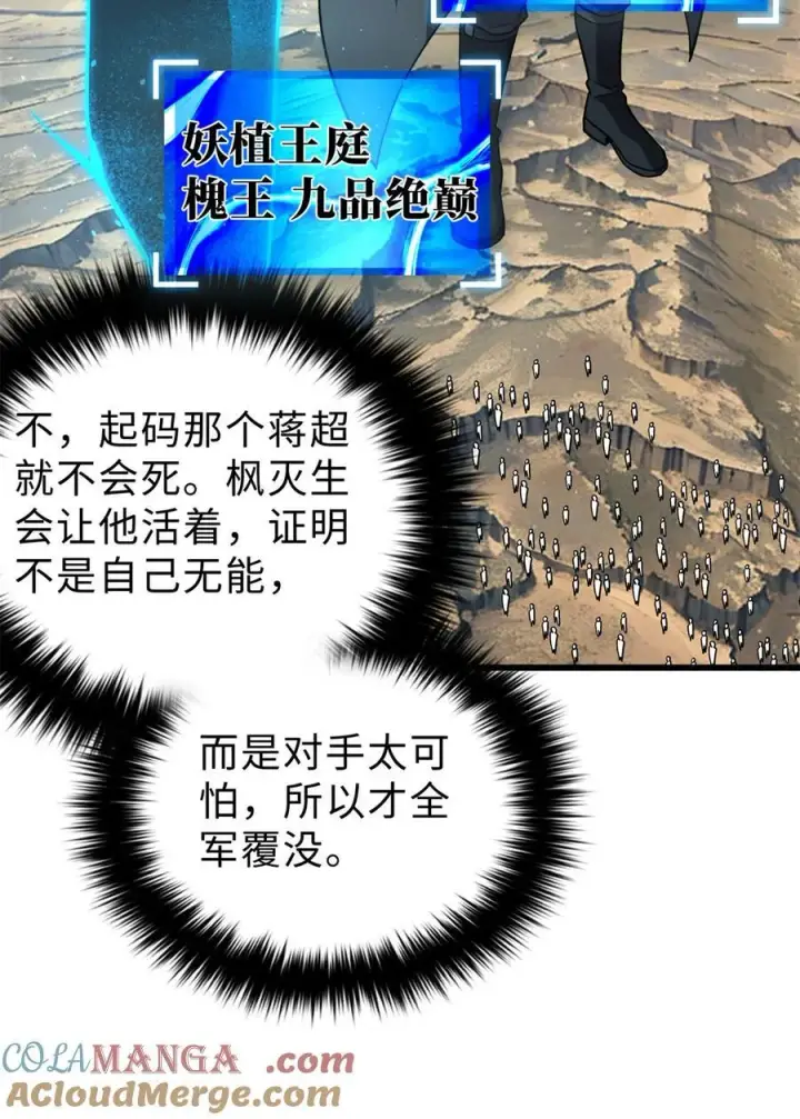 《全球高武》284 假弟弟图4
