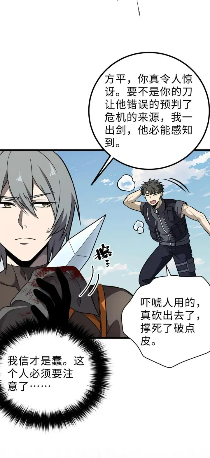 《全球高武》284 假弟弟图44