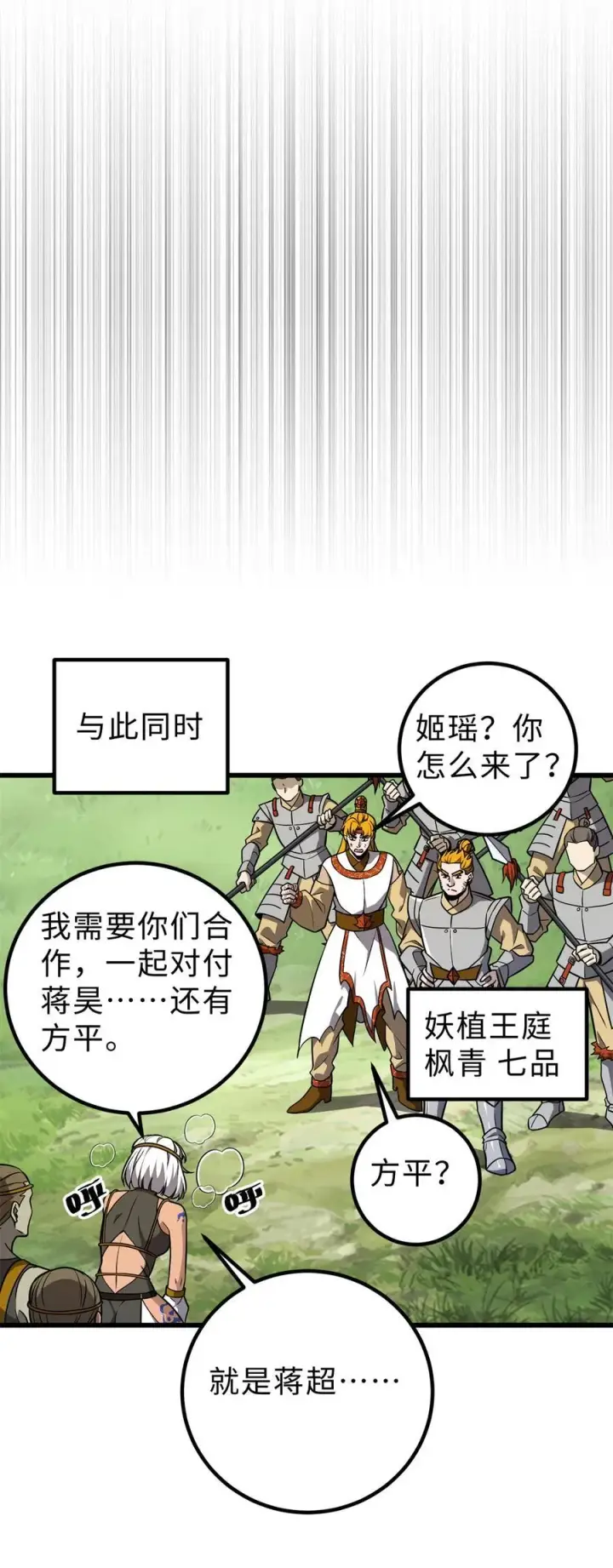 《全球高武》284 假弟弟图45